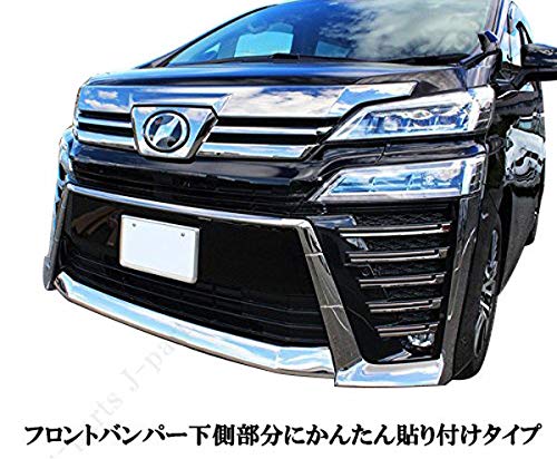 Amazon | ヴェルファイア30系 後期専用 フロント エアロバンパー用